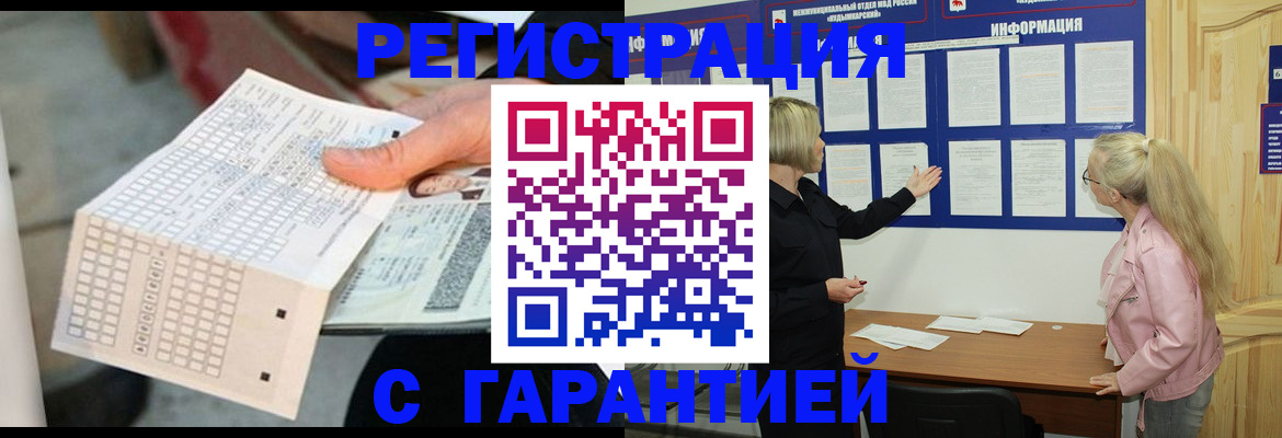 временная регистрация купить в Нижнекамске